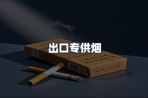 越南香烟系列